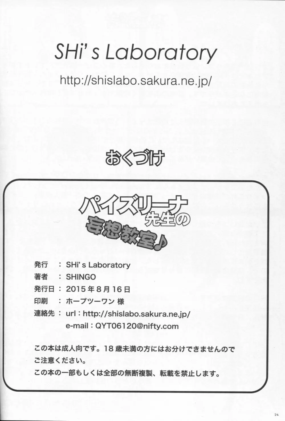 パイズリーナ先生の妄想教室♪ - page25