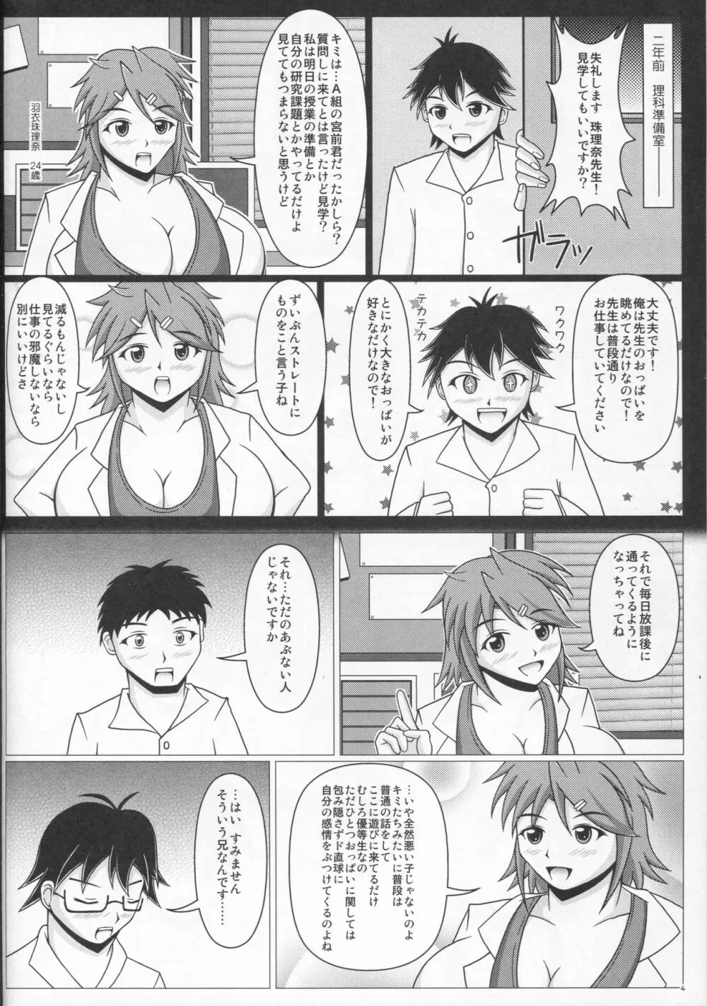 パイズリーナ先生の妄想教室♪ - page5