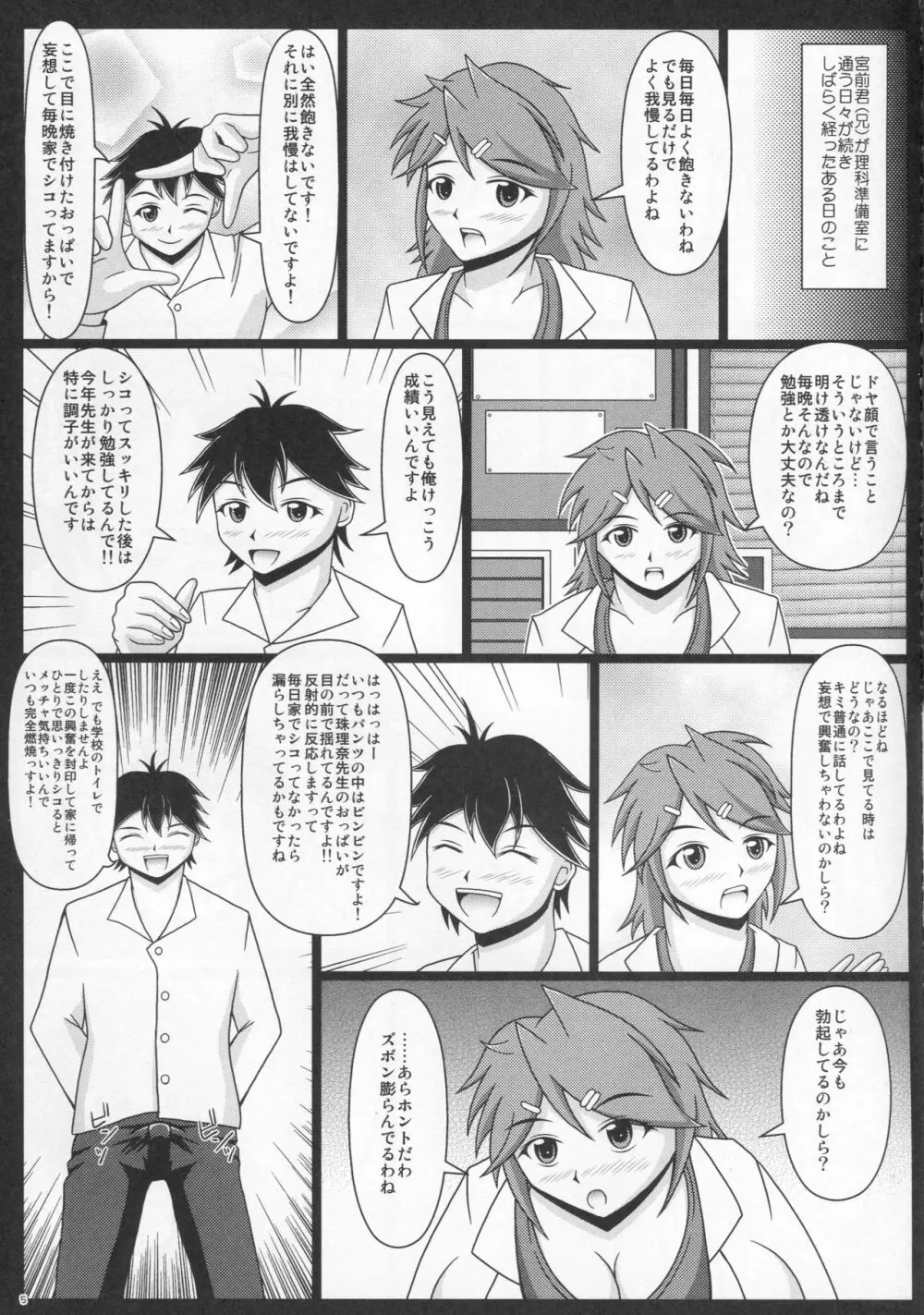 パイズリーナ先生の妄想教室♪ - page6