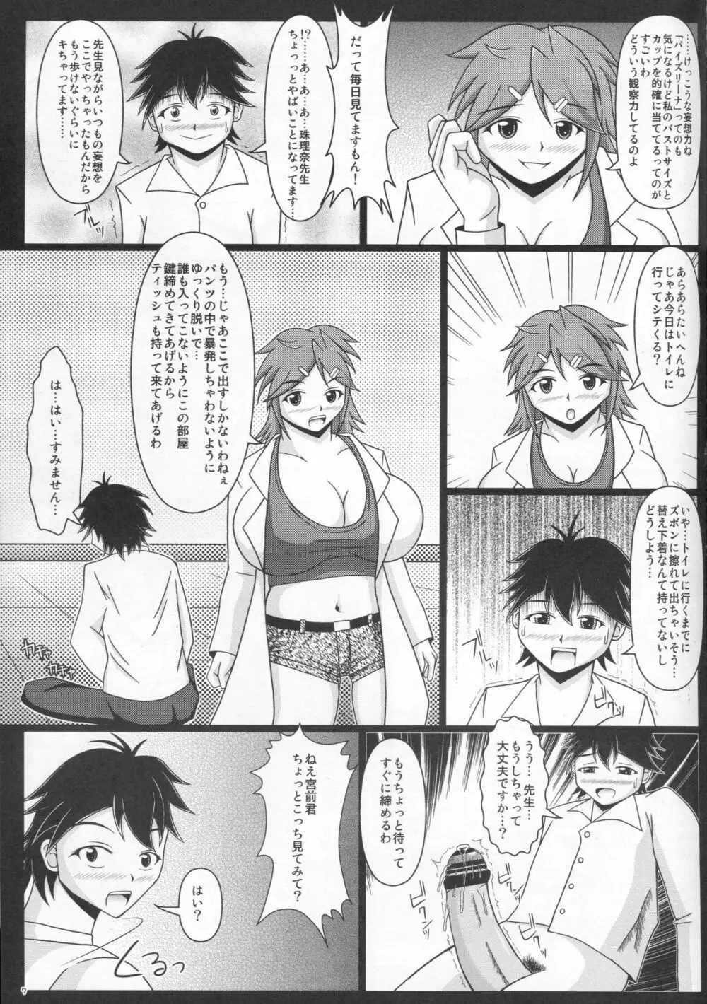 パイズリーナ先生の妄想教室♪ - page8