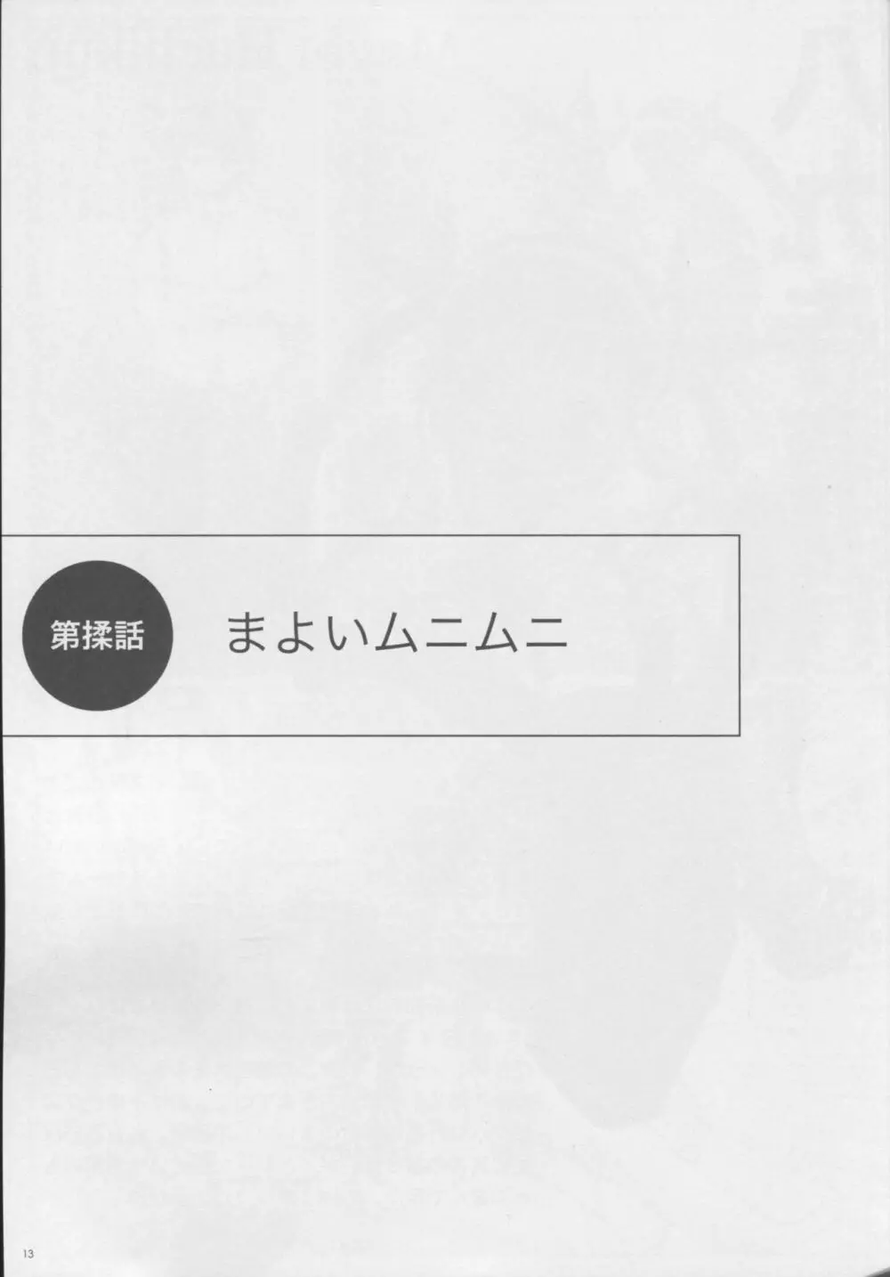 乳擦語 -パイズリガタリ- - page14