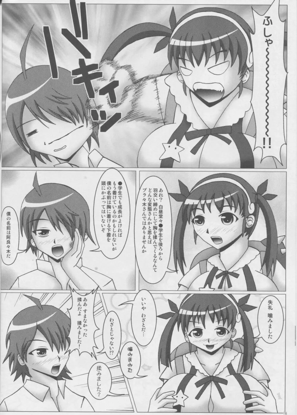 乳擦語 -パイズリガタリ- - page17