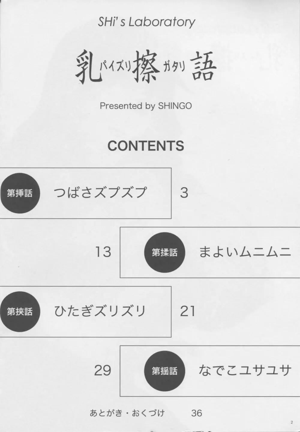 乳擦語 -パイズリガタリ- - page3
