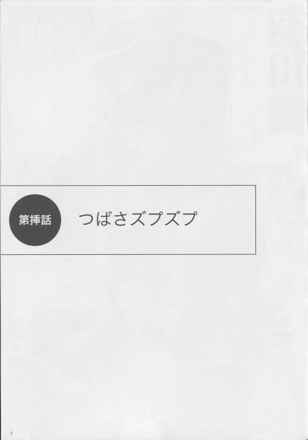 乳擦語 -パイズリガタリ- - page4