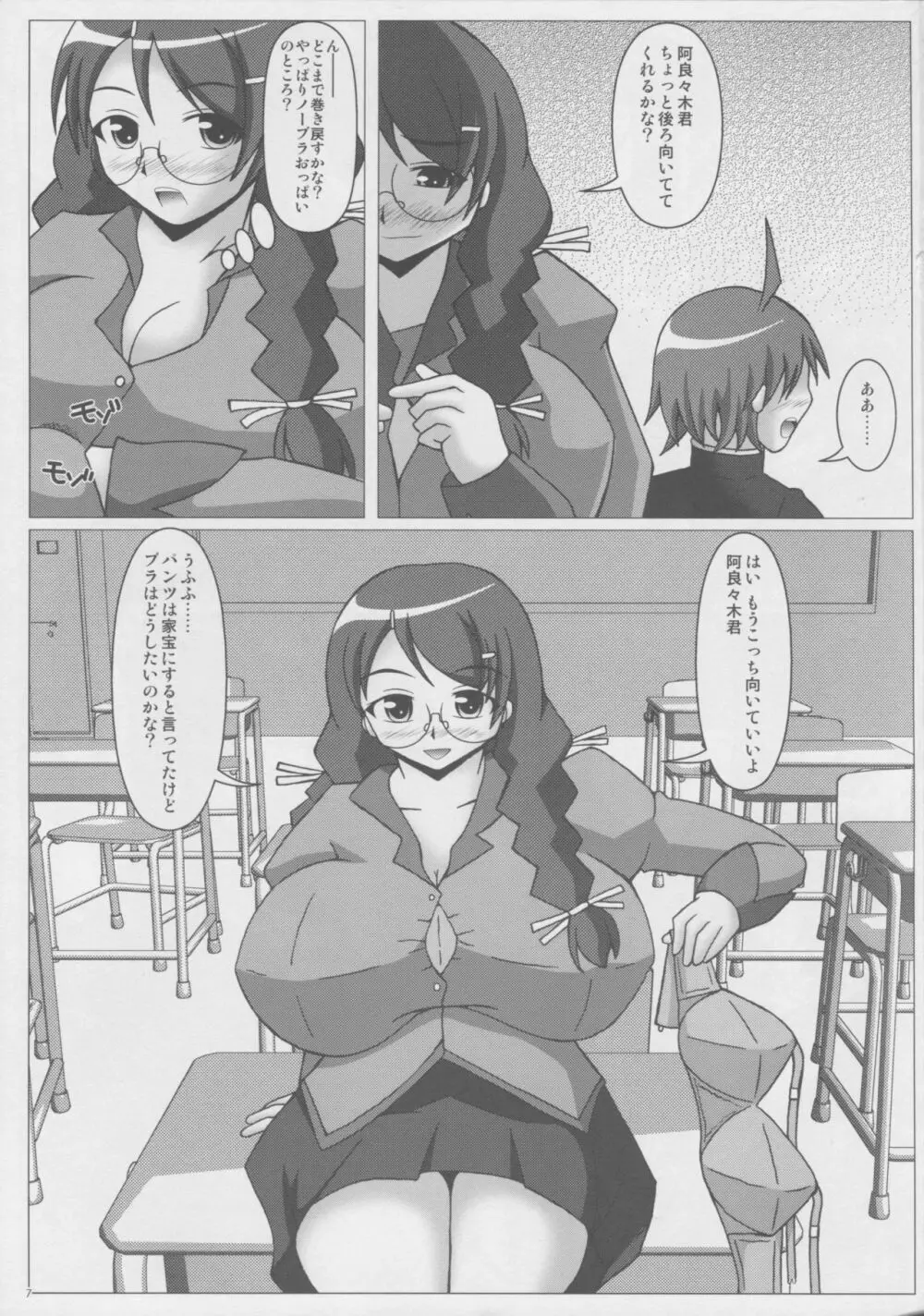 乳擦語 -パイズリガタリ- - page8