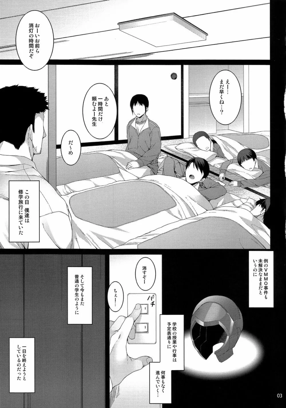 直葉ちゃん修学乱交 - page4