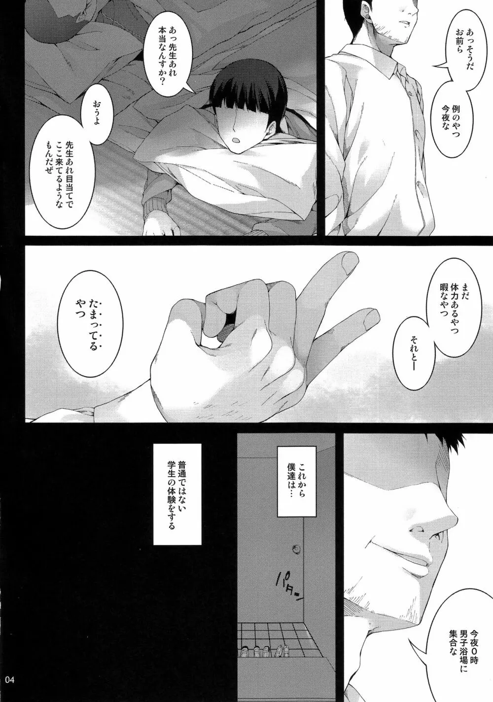 直葉ちゃん修学乱交 - page5