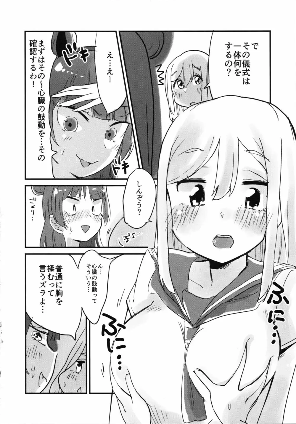 はなまるに堕天の儀式をしてみたい! - page10