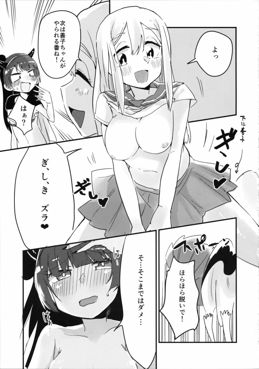 はなまるに堕天の儀式をしてみたい! - page13