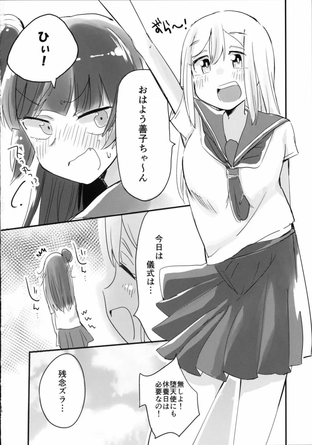 はなまるに堕天の儀式をしてみたい! - page16