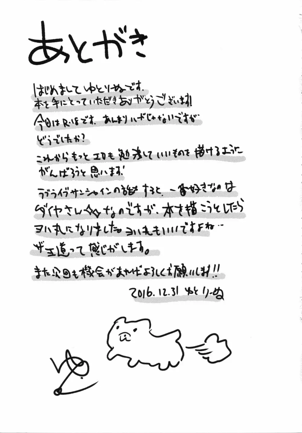 はなまるに堕天の儀式をしてみたい! - page17