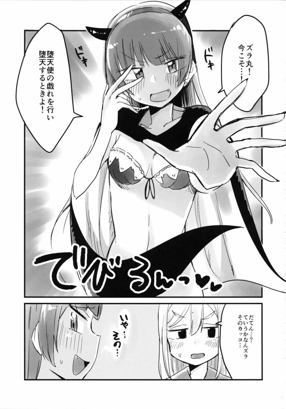 はなまるに堕天の儀式をしてみたい! - page3