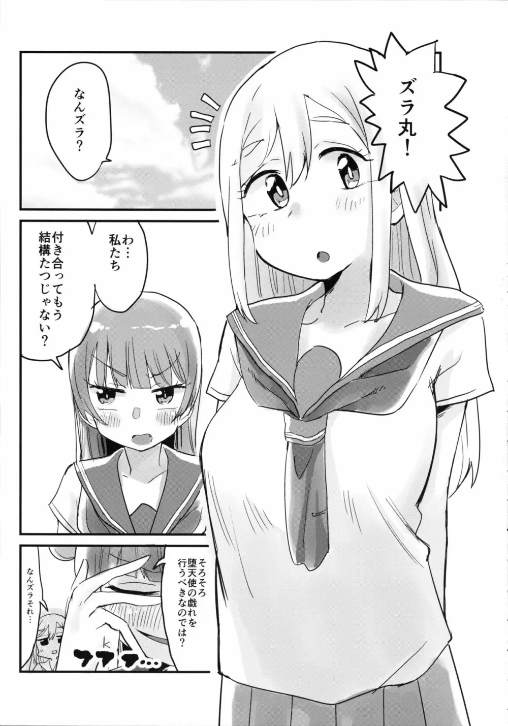 はなまるに堕天の儀式をしてみたい! - page5