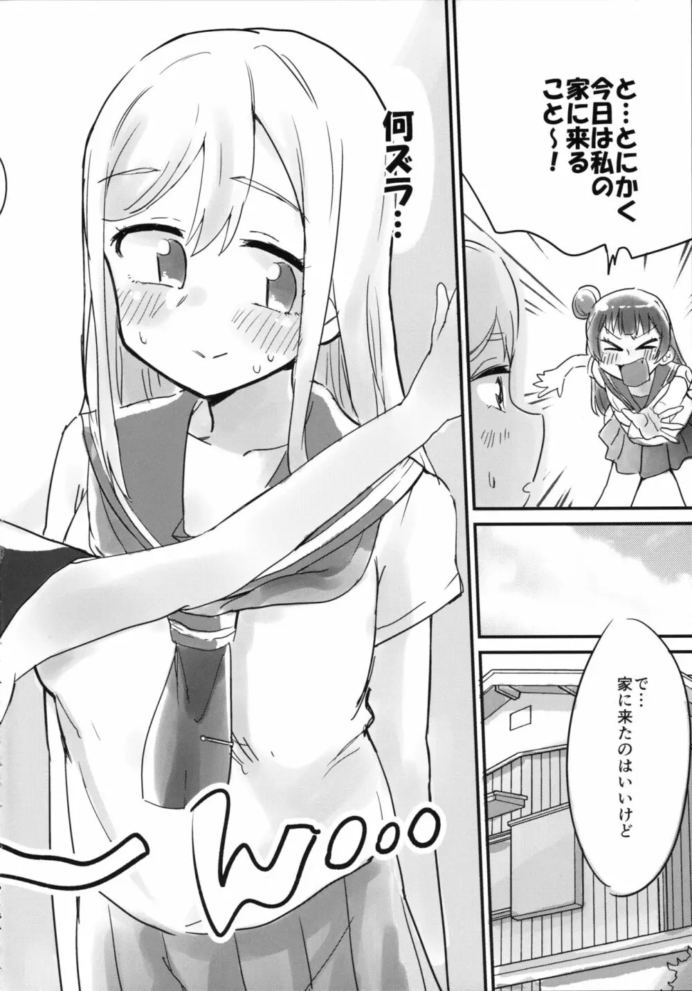 はなまるに堕天の儀式をしてみたい! - page6