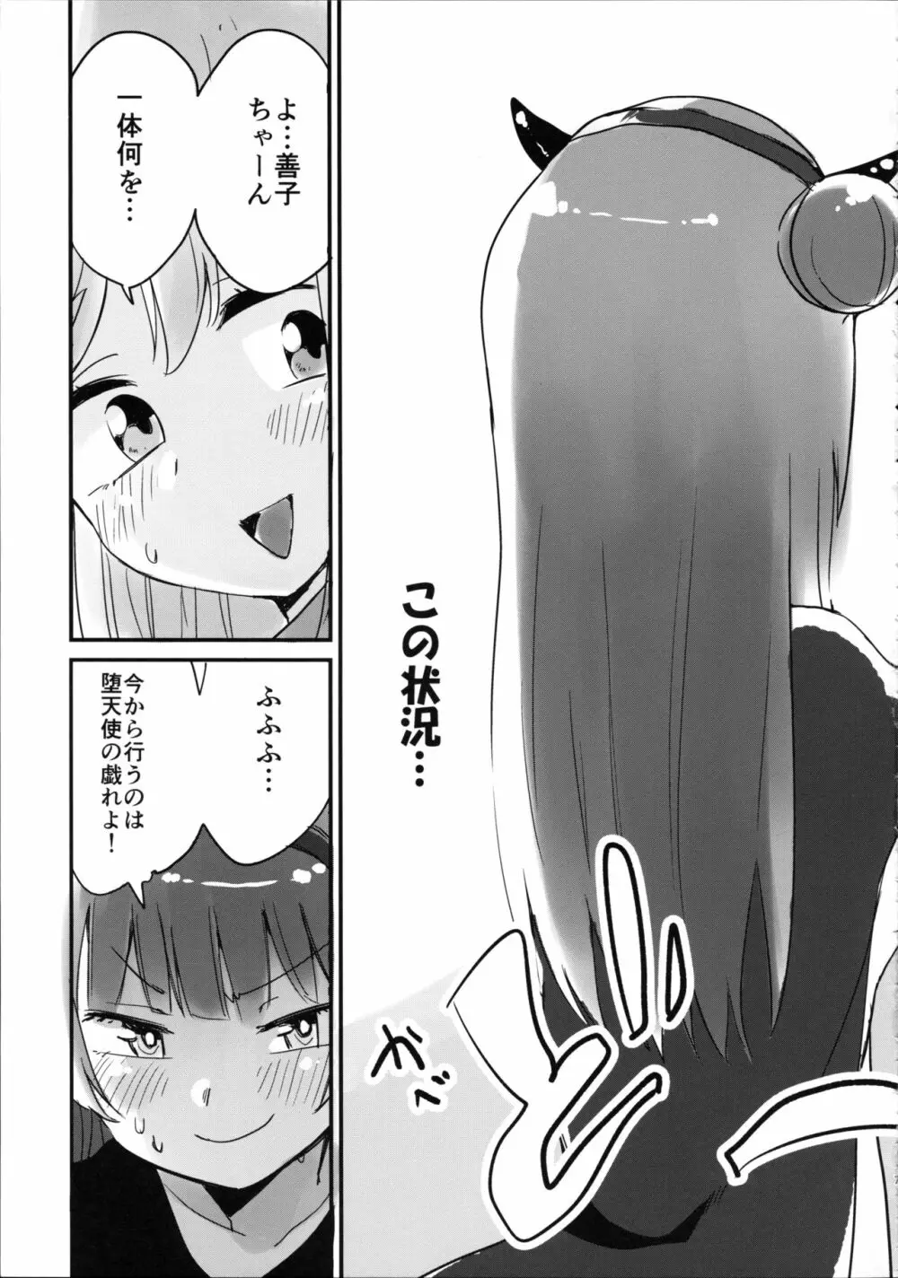 はなまるに堕天の儀式をしてみたい! - page7