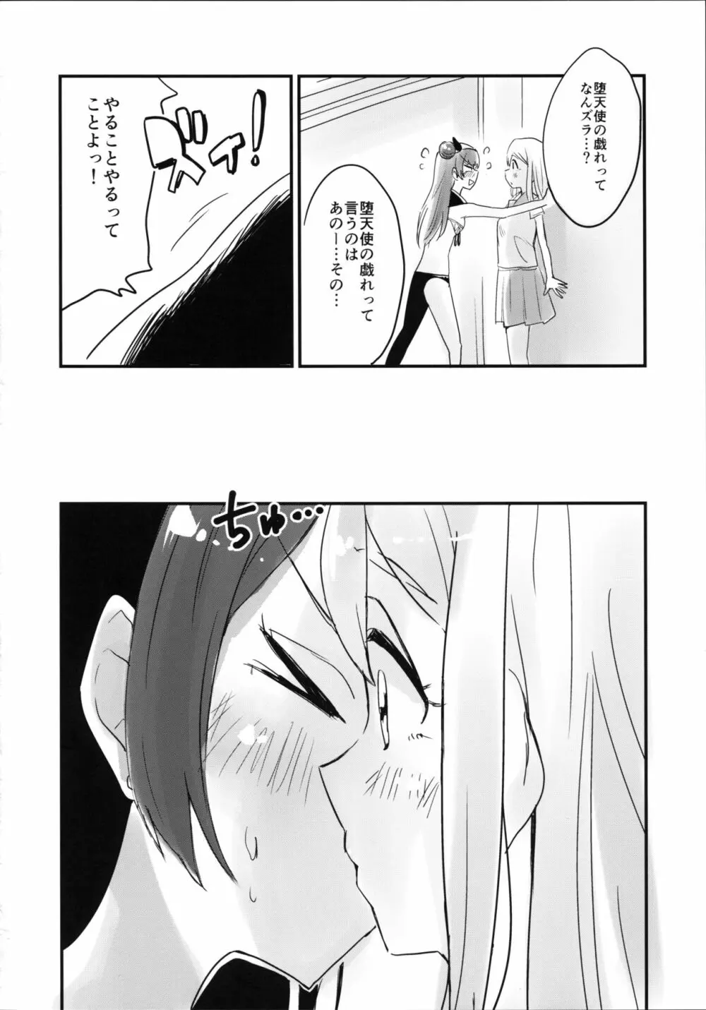 はなまるに堕天の儀式をしてみたい! - page8