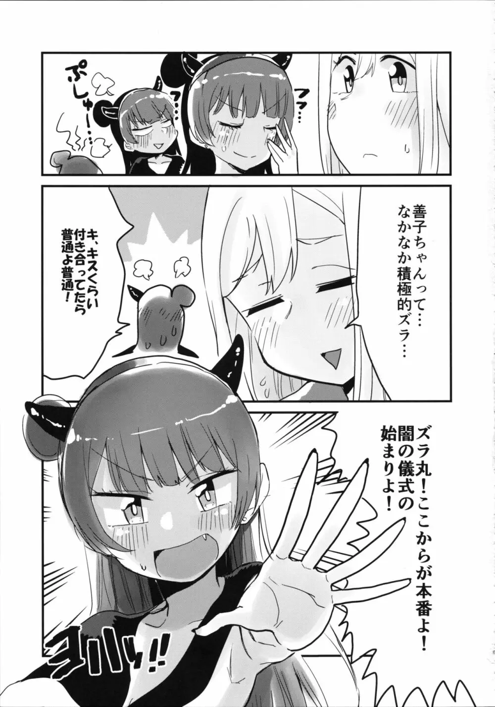 はなまるに堕天の儀式をしてみたい! - page9