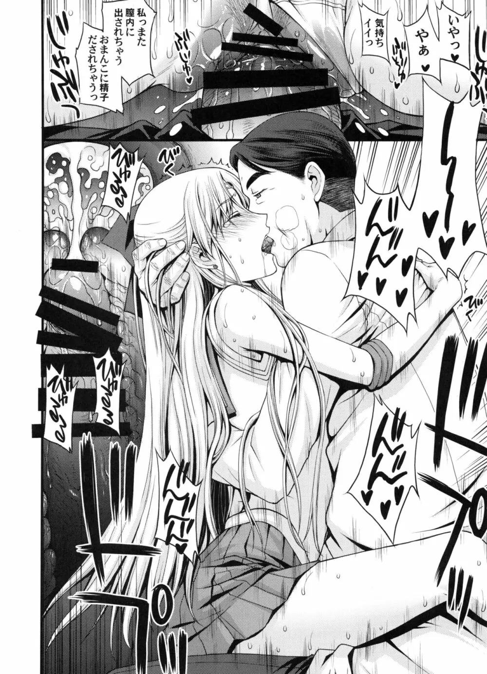 妊娠しちゃった...誰か「たすけて」。 - page37