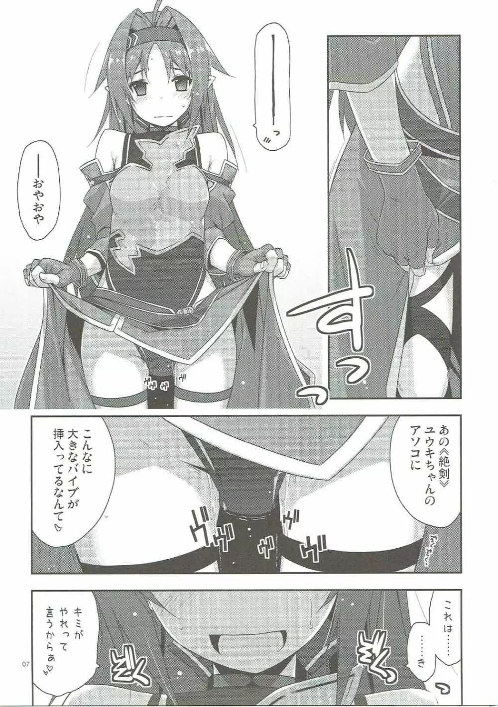 ユウキいぢり - page6
