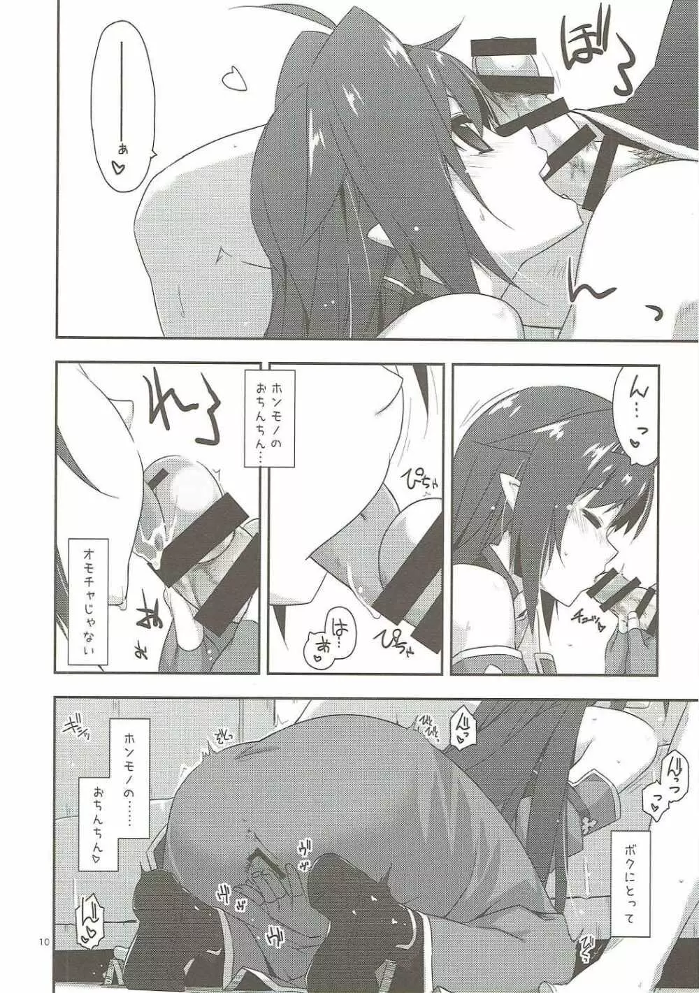 ユウキいぢり - page9