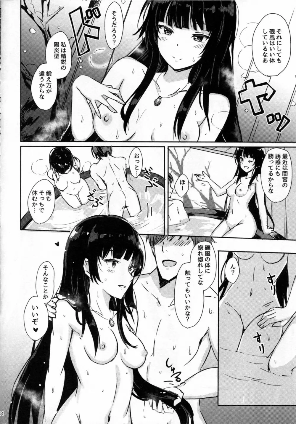 磯風のだきごこち2 - page3