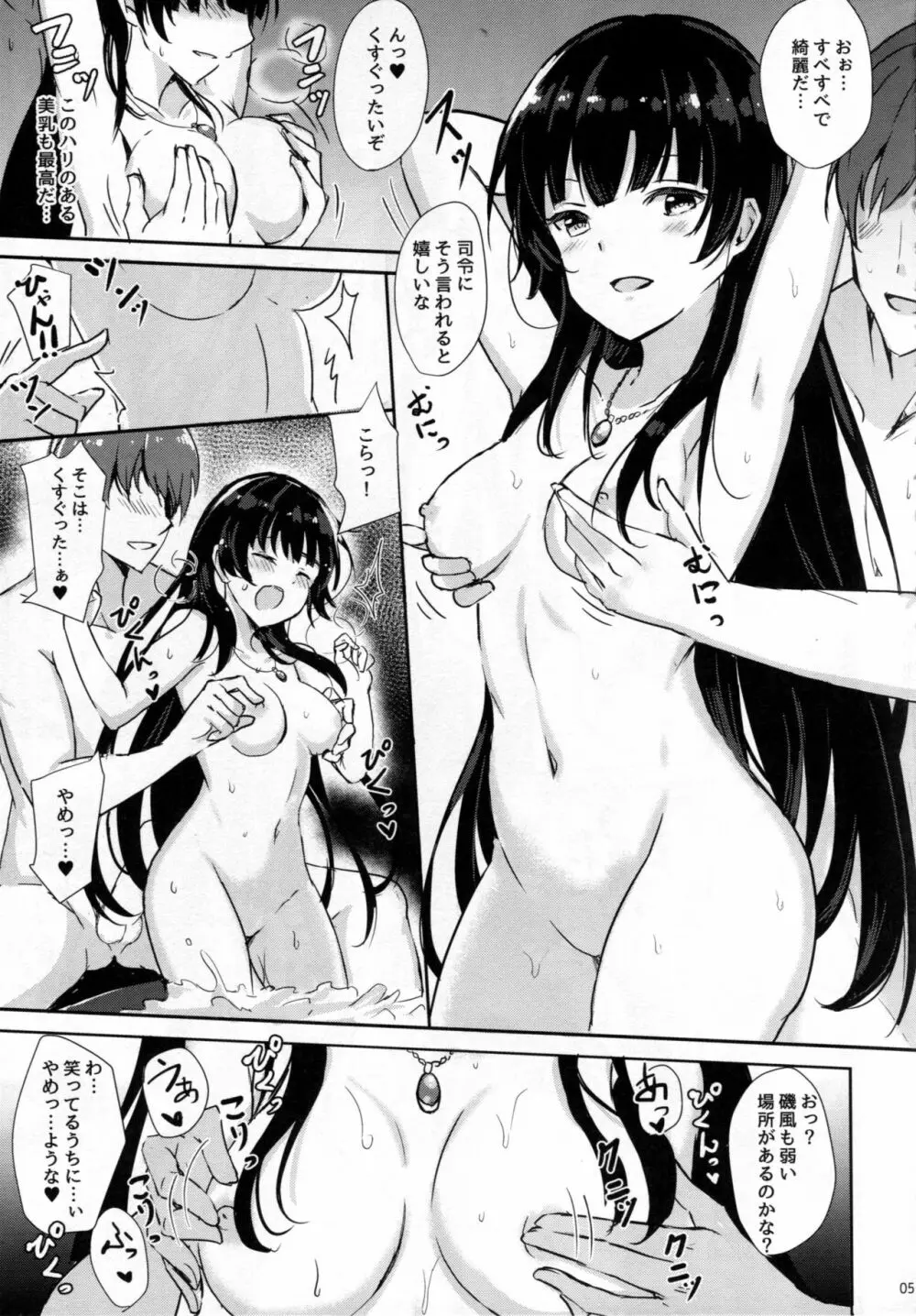 磯風のだきごこち2 - page4