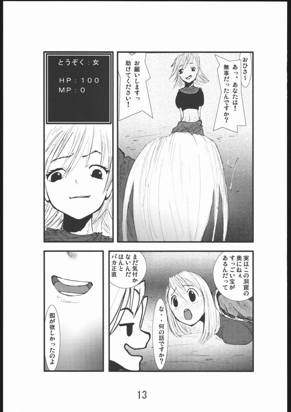 アナル祭り 僧侶肛虐魔姦淫獄 - page12
