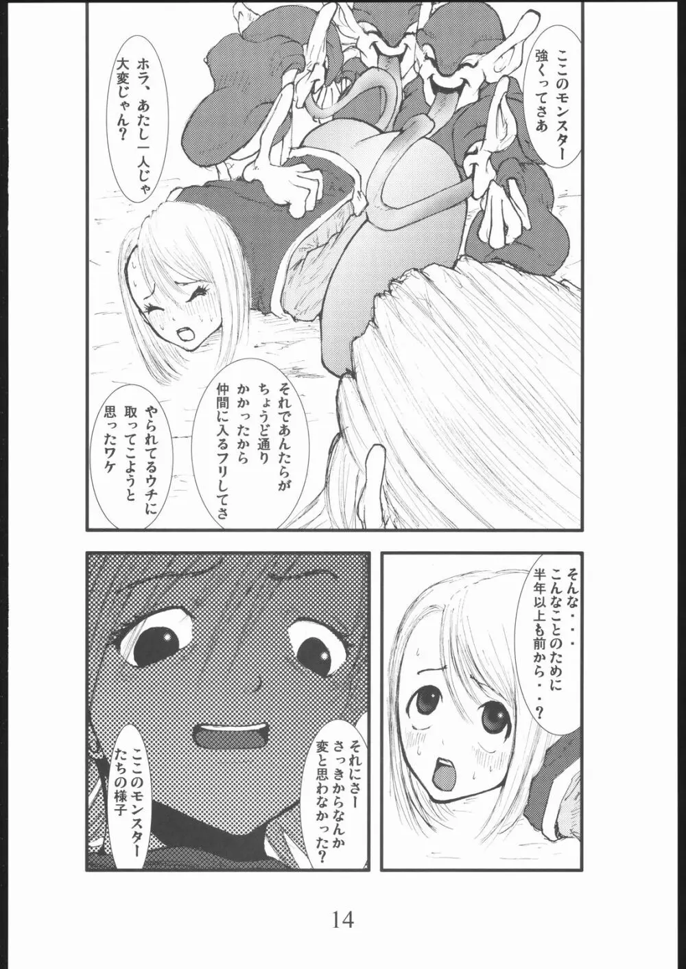 アナル祭り 僧侶肛虐魔姦淫獄 - page13