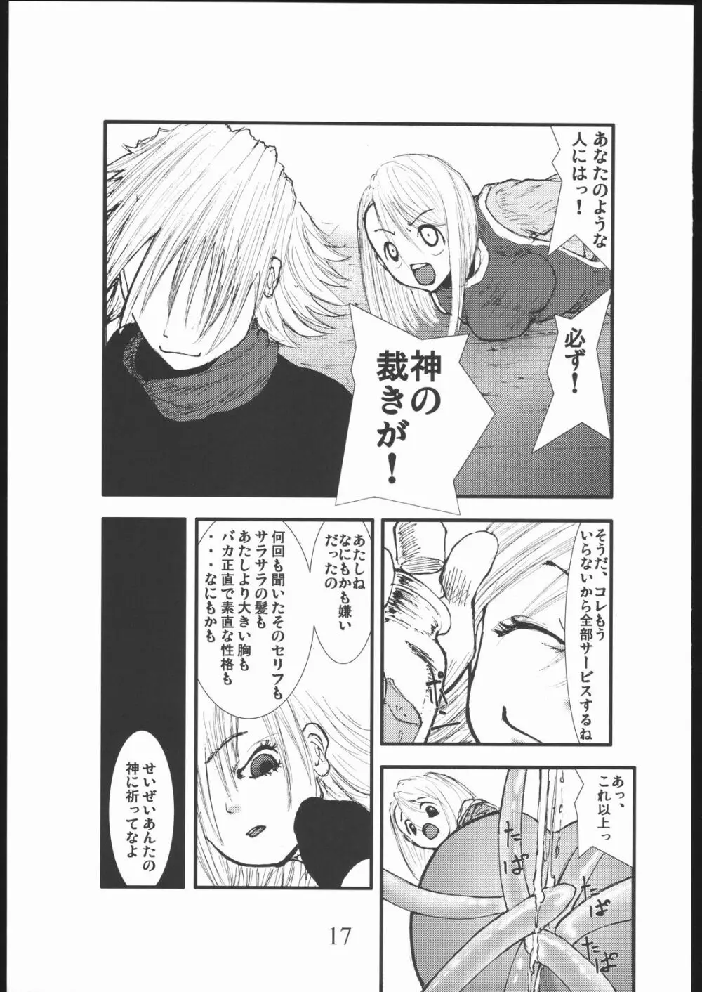 アナル祭り 僧侶肛虐魔姦淫獄 - page16