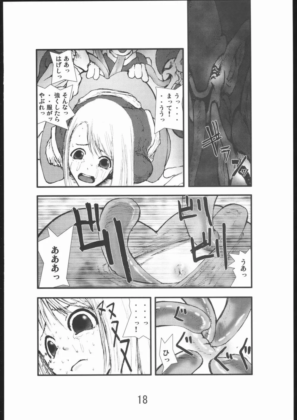 アナル祭り 僧侶肛虐魔姦淫獄 - page17