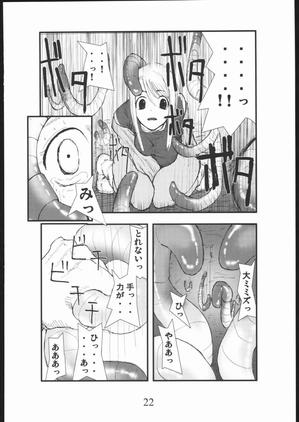 アナル祭り 僧侶肛虐魔姦淫獄 - page21