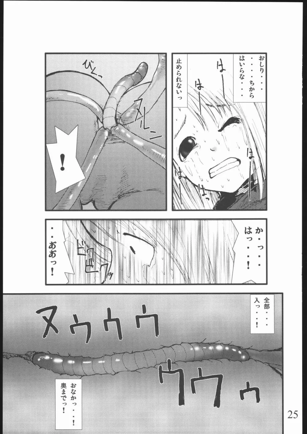 アナル祭り 僧侶肛虐魔姦淫獄 - page24