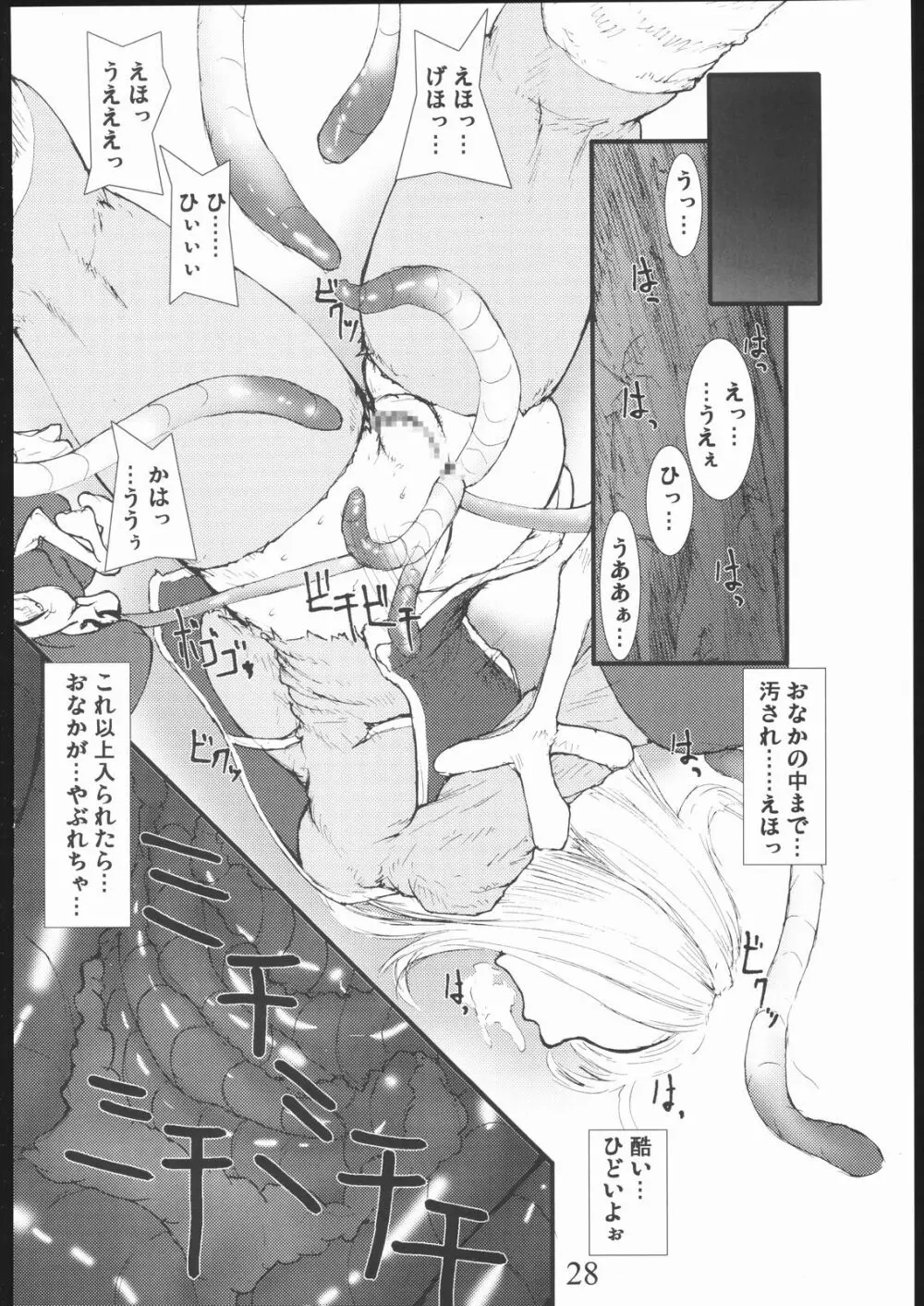 アナル祭り 僧侶肛虐魔姦淫獄 - page27