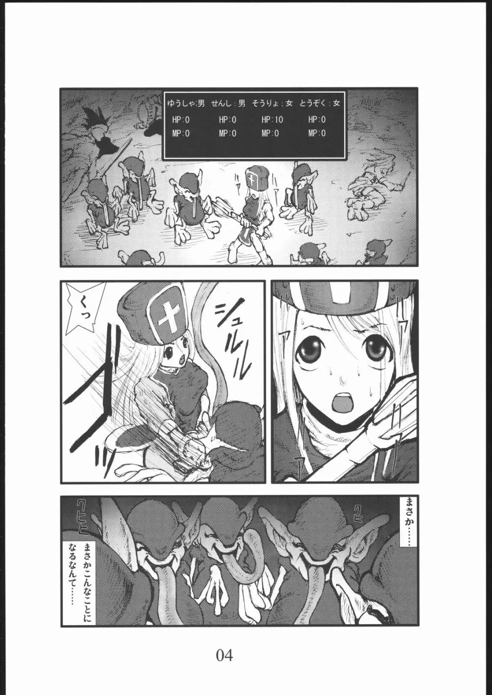アナル祭り 僧侶肛虐魔姦淫獄 - page3