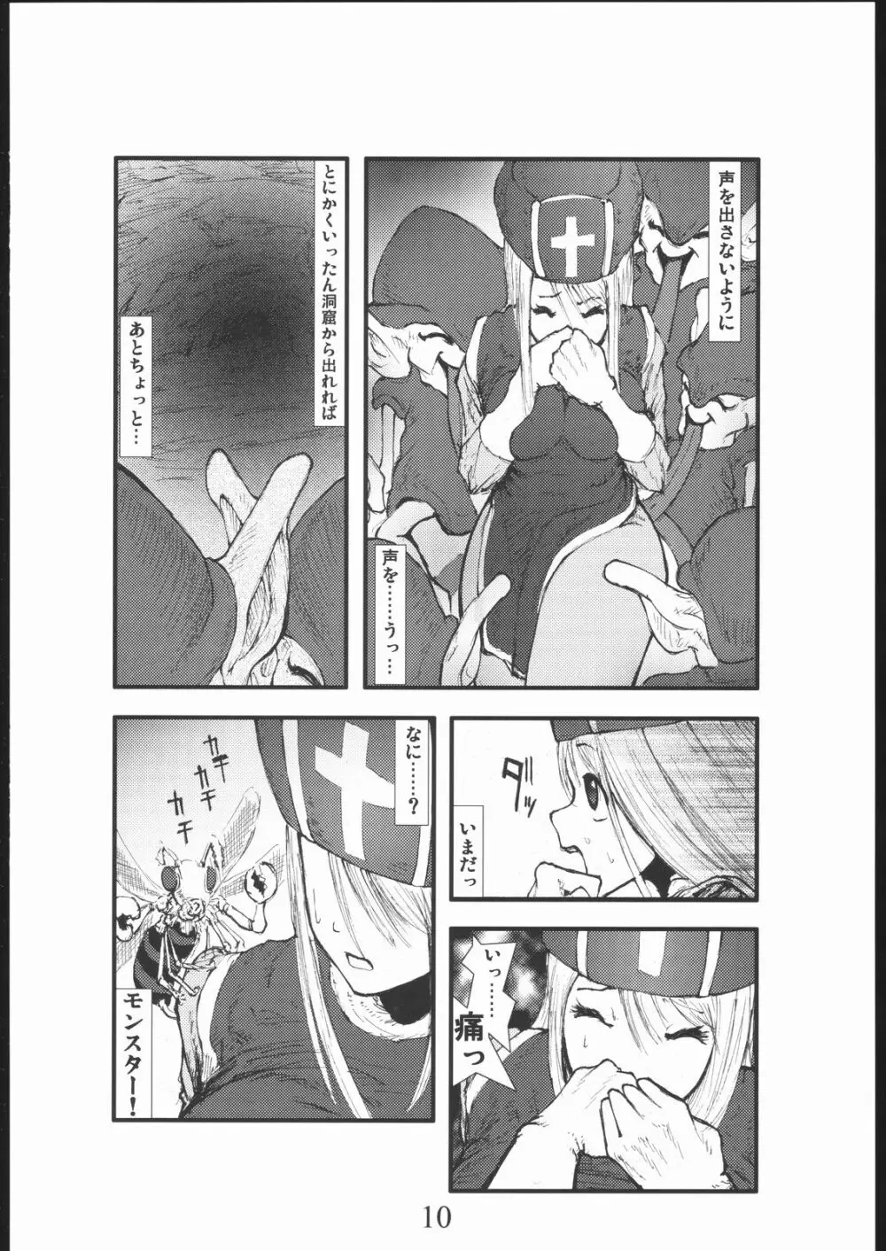 アナル祭り 僧侶肛虐魔姦淫獄 - page9