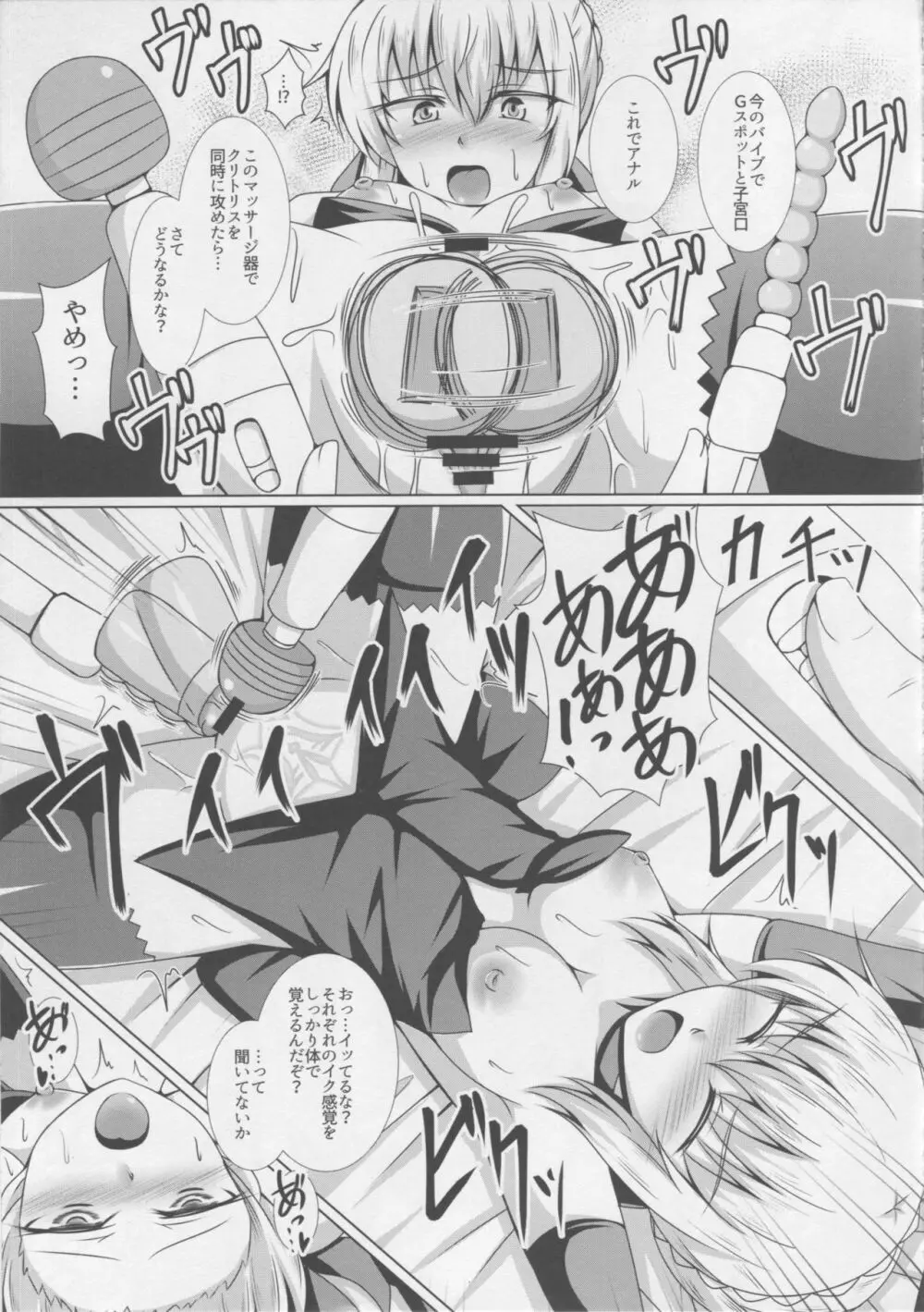 おしおき! おるたなてぃぶ! - page14