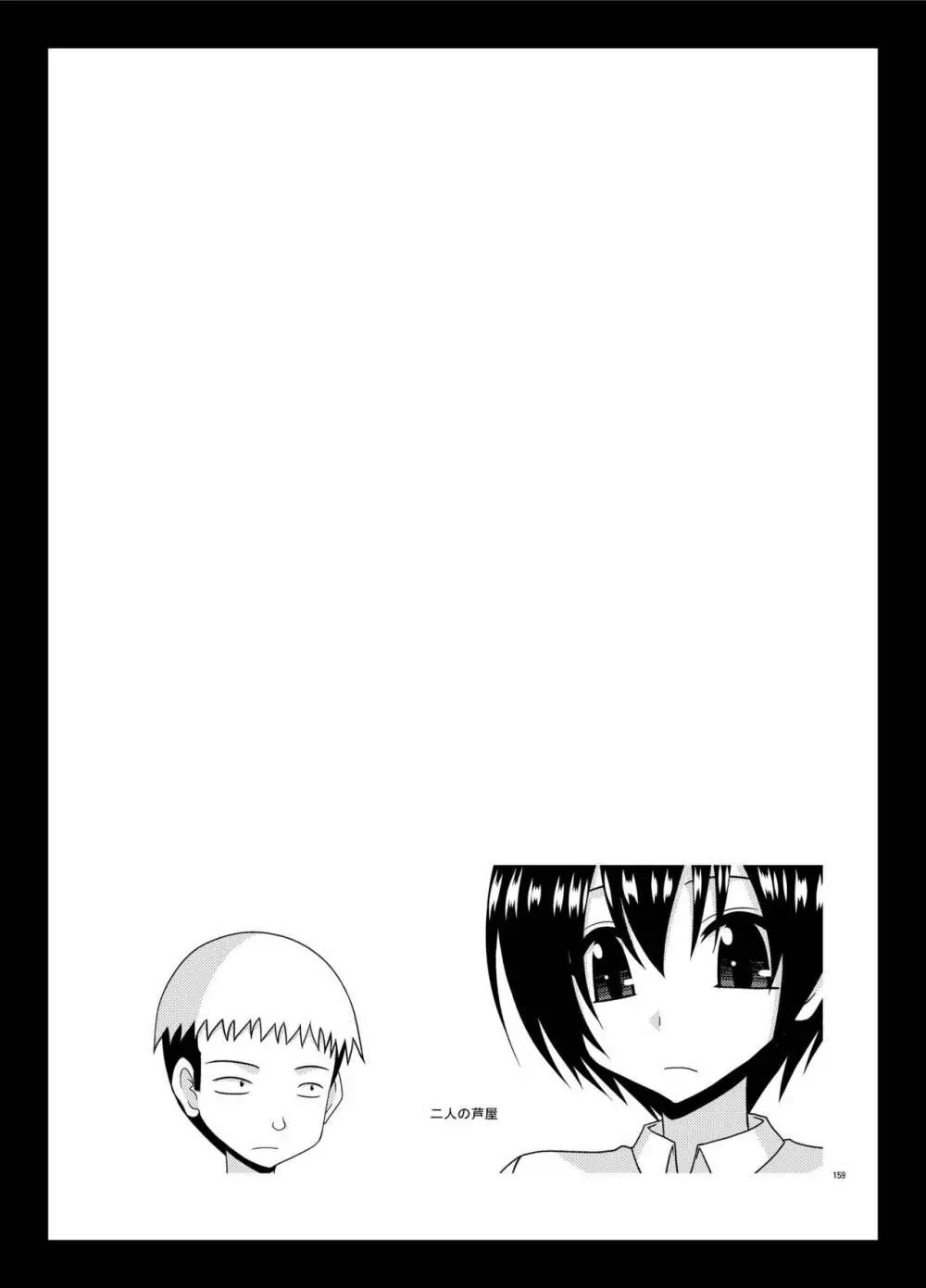 露出少女日記総集編2冊目 - page159