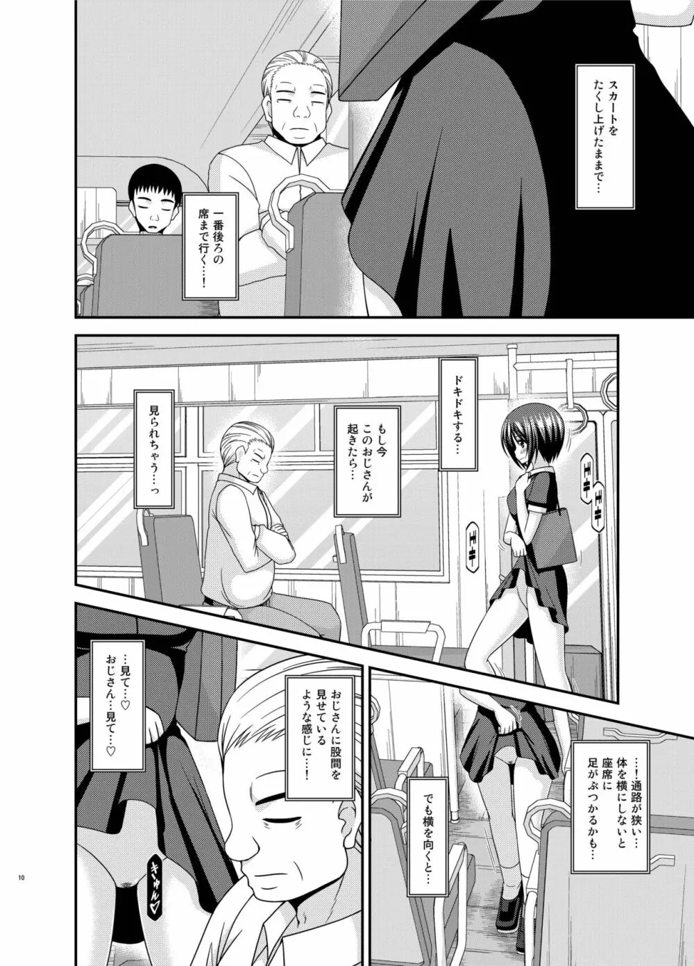 露出少女遊戯 間 - page10