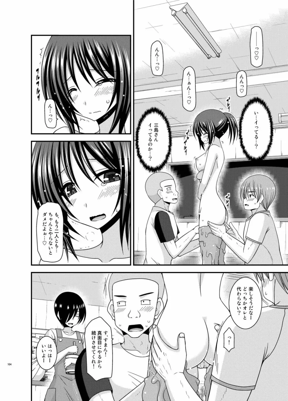 露出少女遊戯 間 - page104