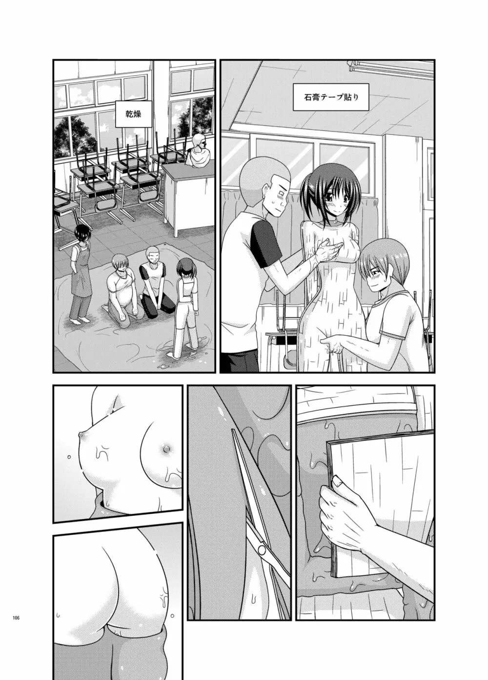 露出少女遊戯 間 - page106