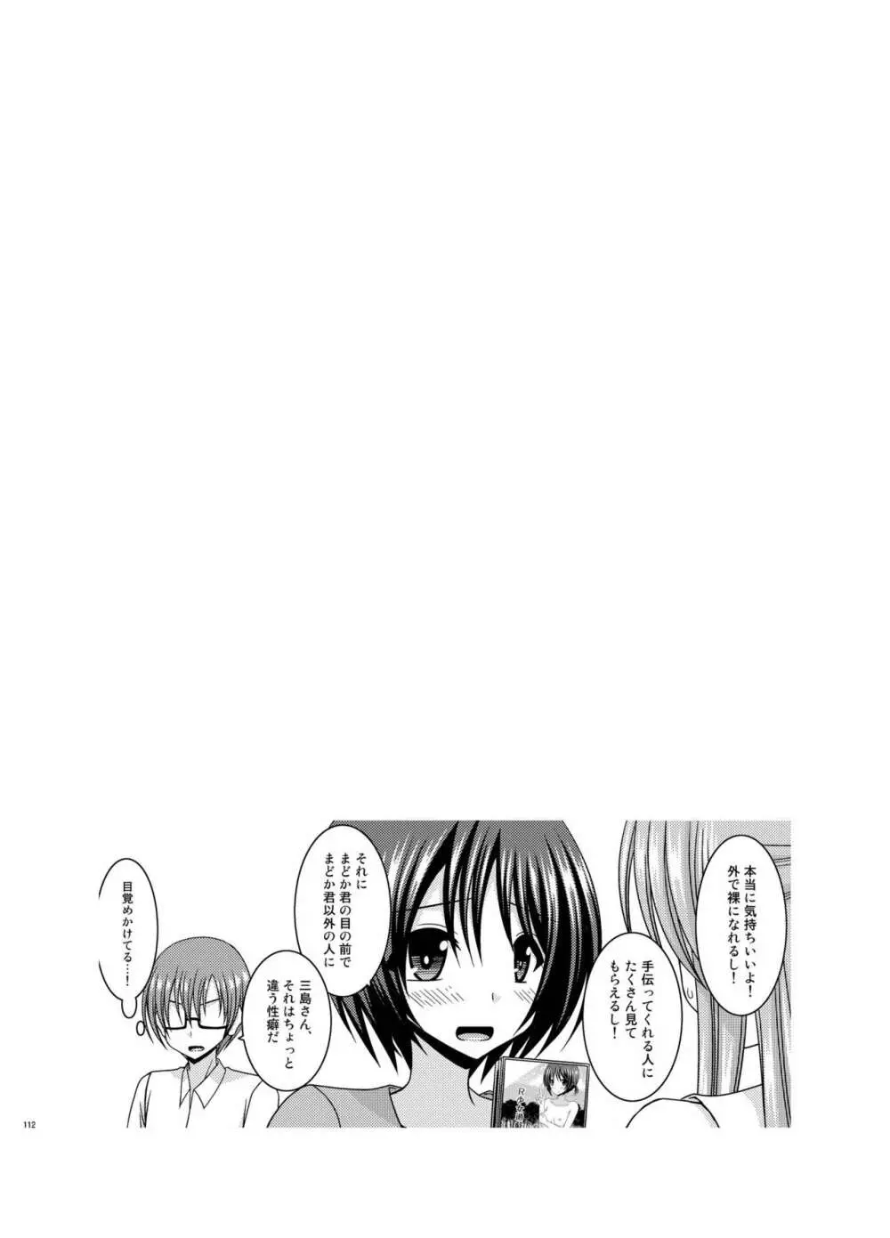 露出少女遊戯 間 - page112