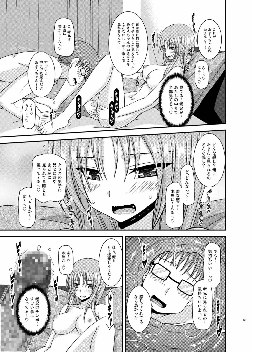 露出少女遊戯 間 - page121