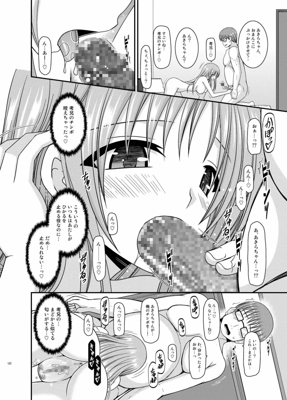 露出少女遊戯 間 - page122