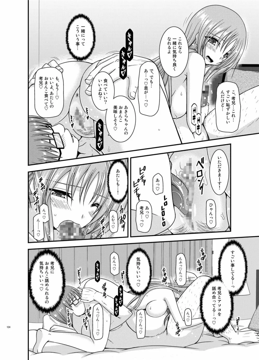 露出少女遊戯 間 - page124