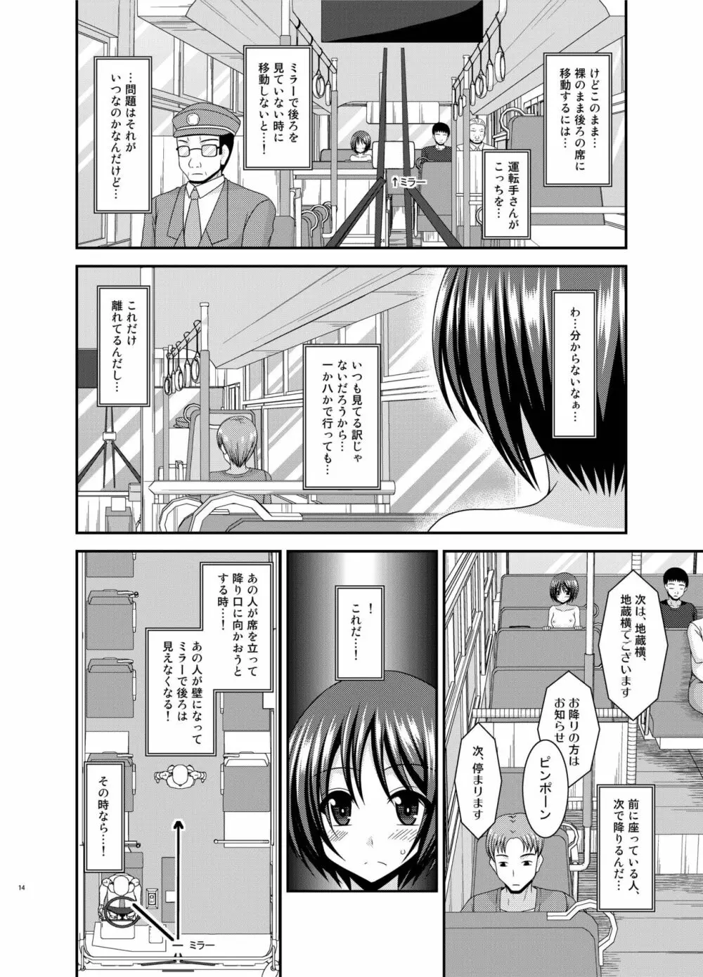 露出少女遊戯 間 - page14
