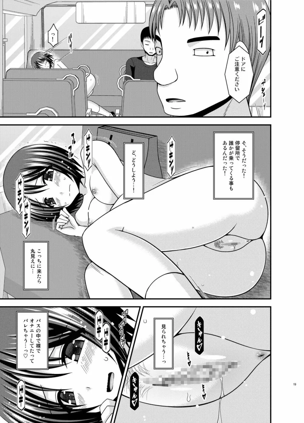 露出少女遊戯 間 - page19