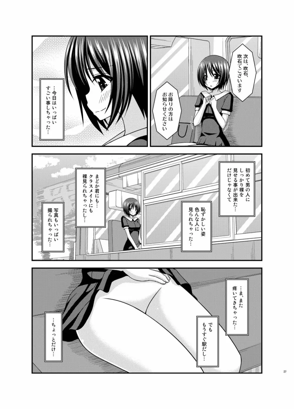 露出少女遊戯 間 - page27