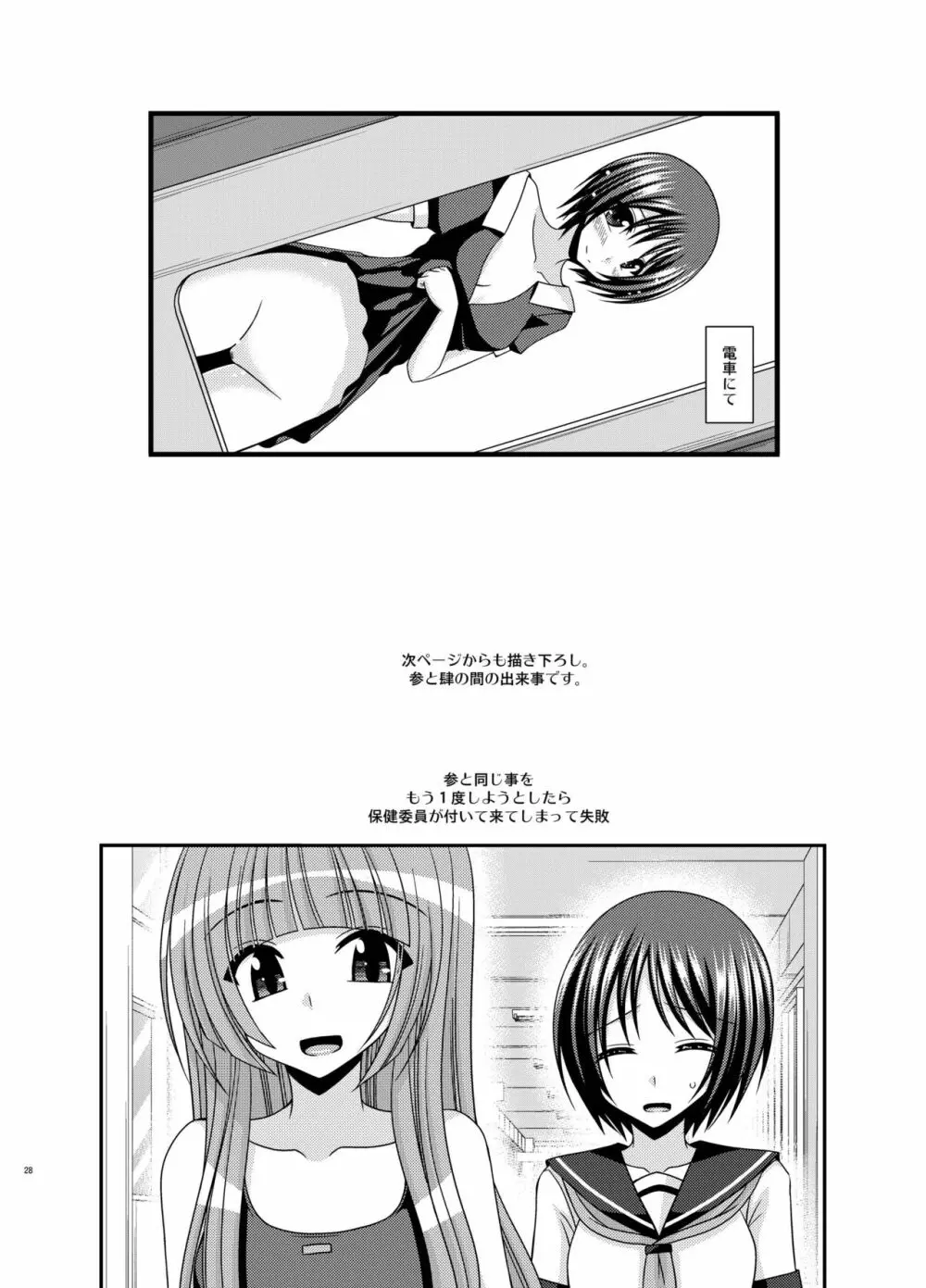 露出少女遊戯 間 - page28