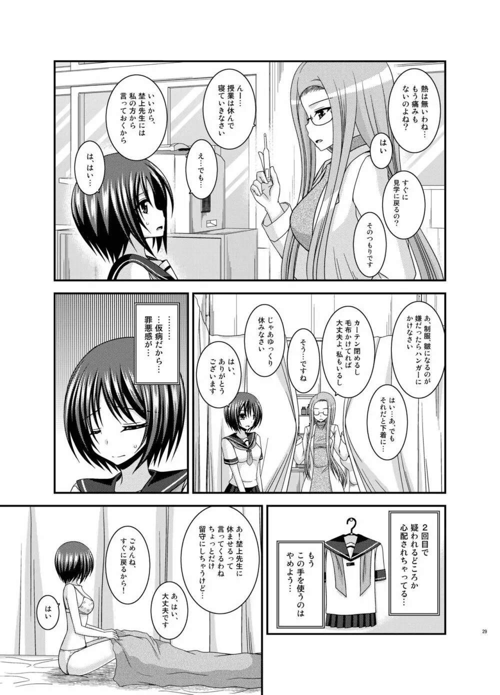露出少女遊戯 間 - page29