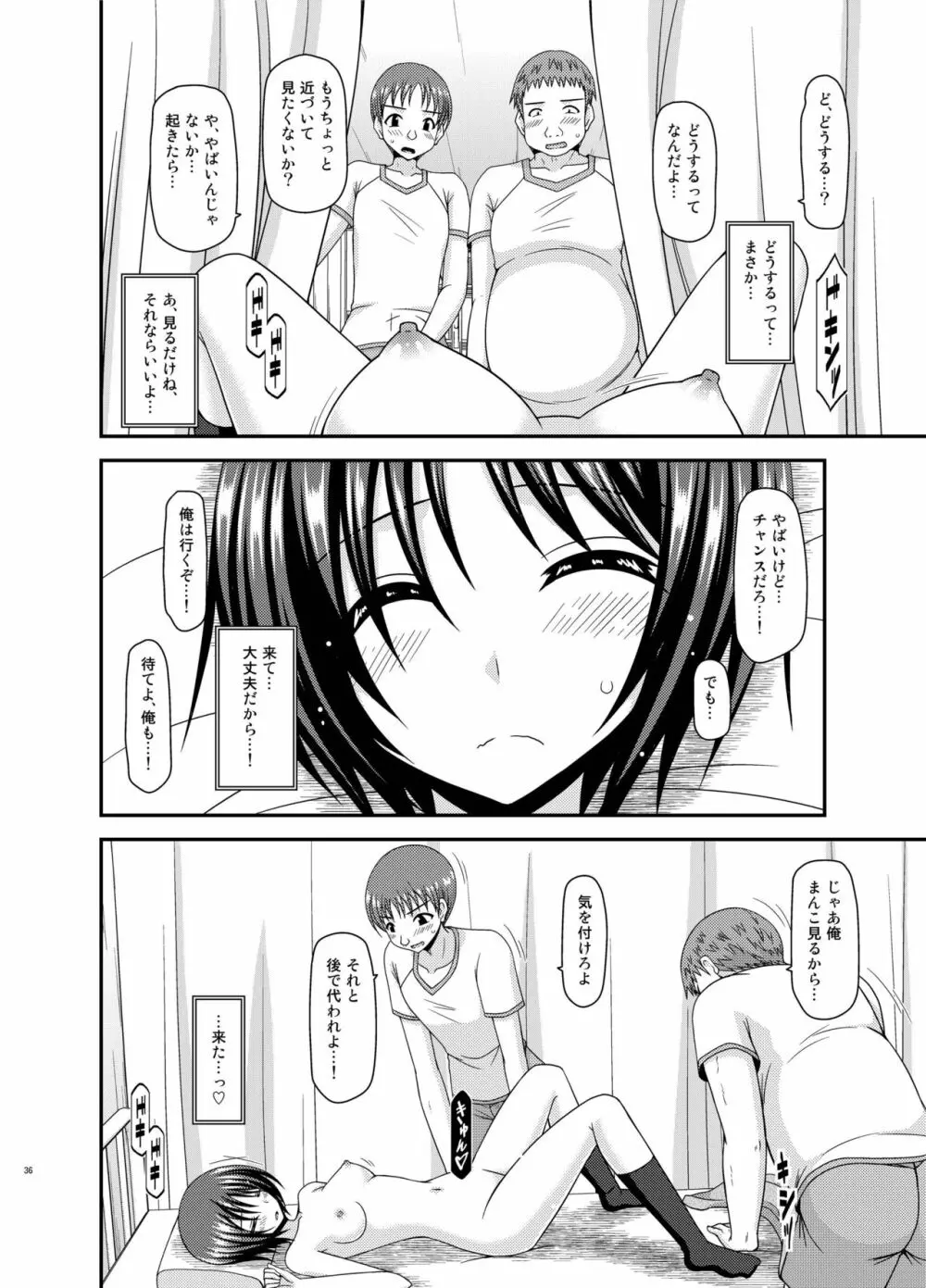 露出少女遊戯 間 - page36